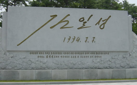 DMZ - Kim Il-sung Was Here!